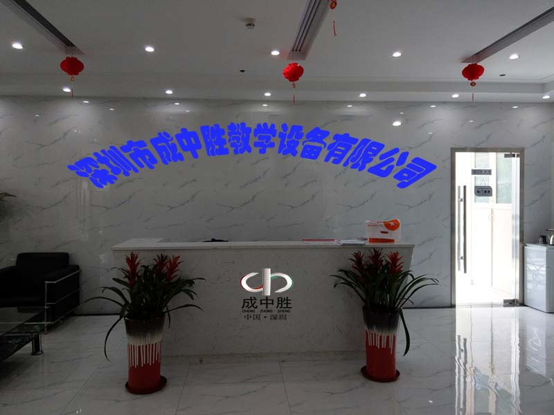 2009年12月28日成立成中勝教學設備有限公司