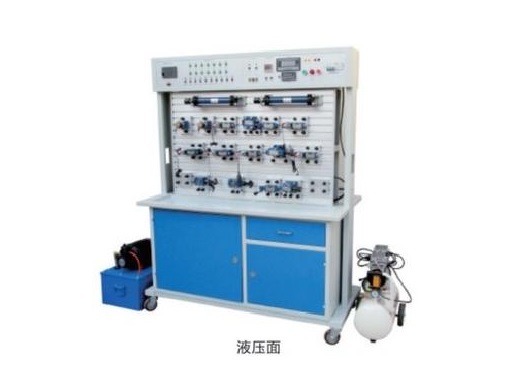 電，氣，液綜合實(shí)驗(yàn)臺(tái)